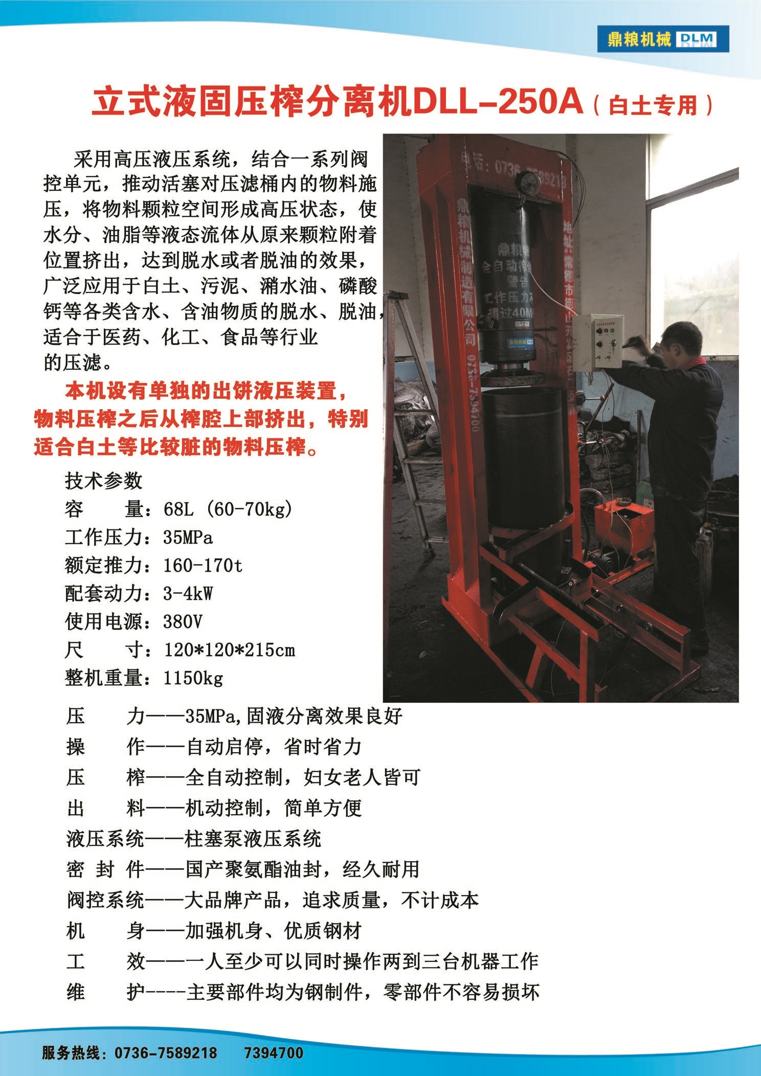 白土專用壓榨機(jī)，藥材水分壓榨機(jī)，藥材水分提煉機(jī)，藥材液體分離機(jī)