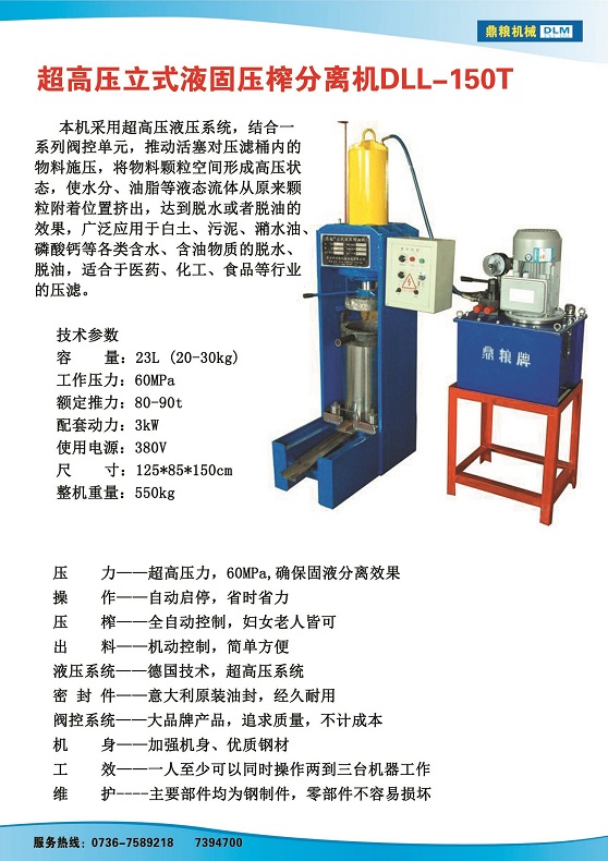 液固分離壓榨機(jī)150t,污泥處理，藥材壓榨，油渣處理，白土壓榨，水果榨汁